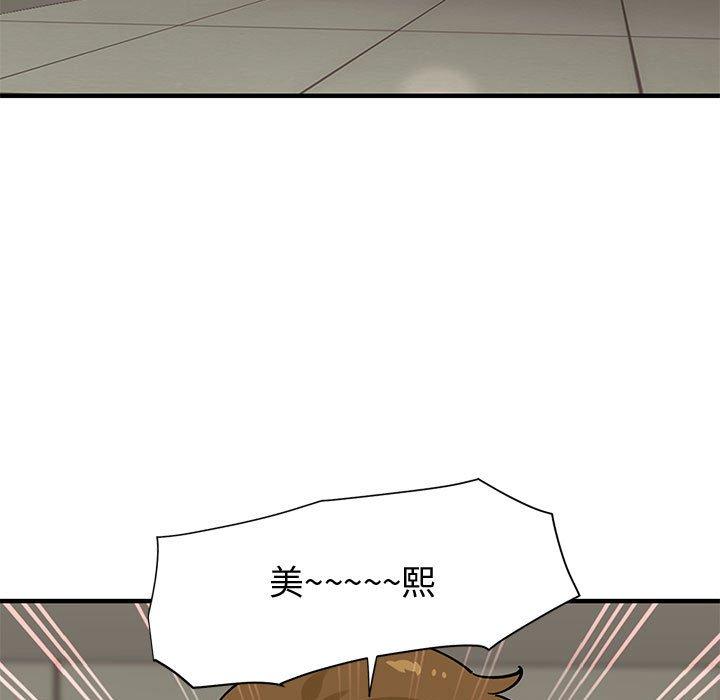 戀愛工廠，第10章，第 5 页