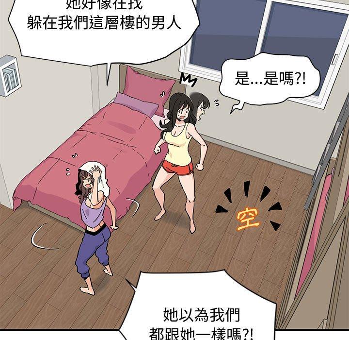 戀愛工廠，第10章，第 106 页