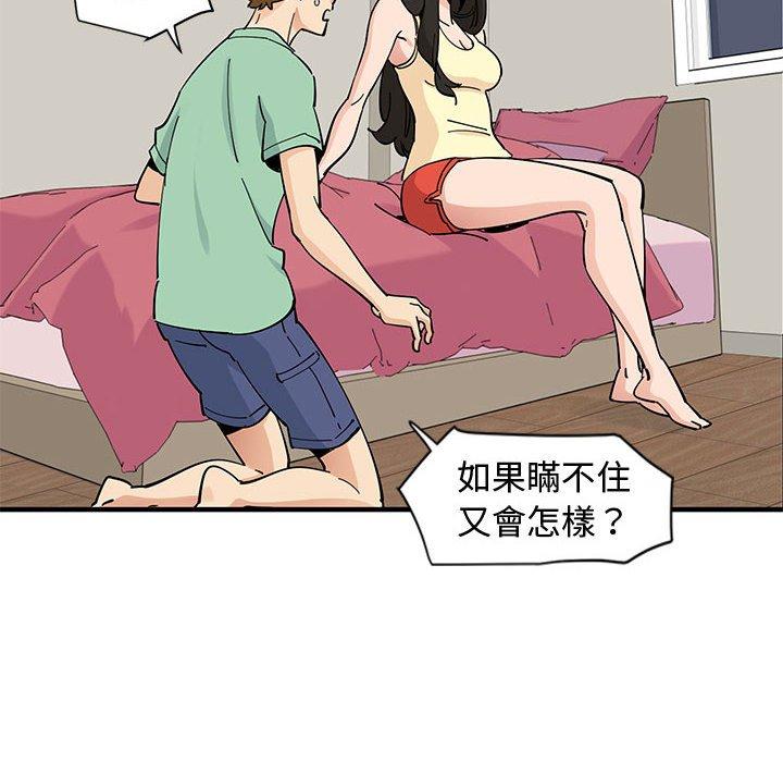 戀愛工廠，第10章，第 25 页