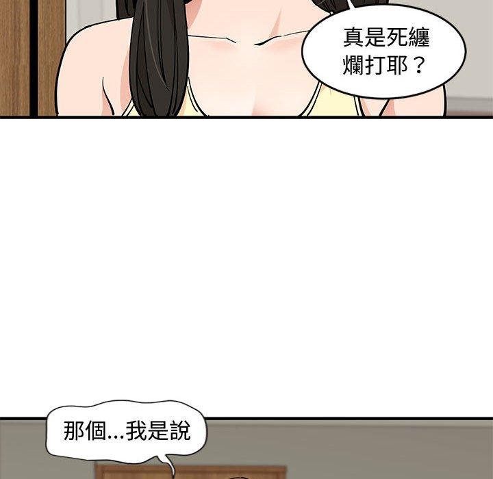 戀愛工廠，第10章，第 11 页
