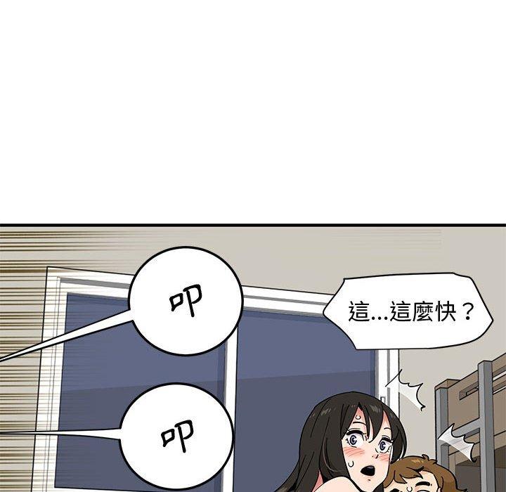 戀愛工廠，第10章，第 49 页