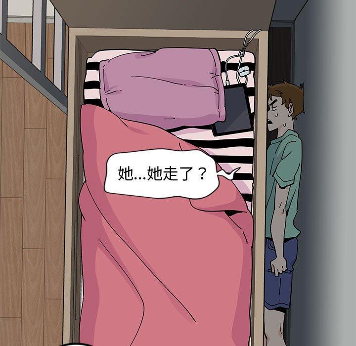 戀愛工廠，第10章，第 97 页