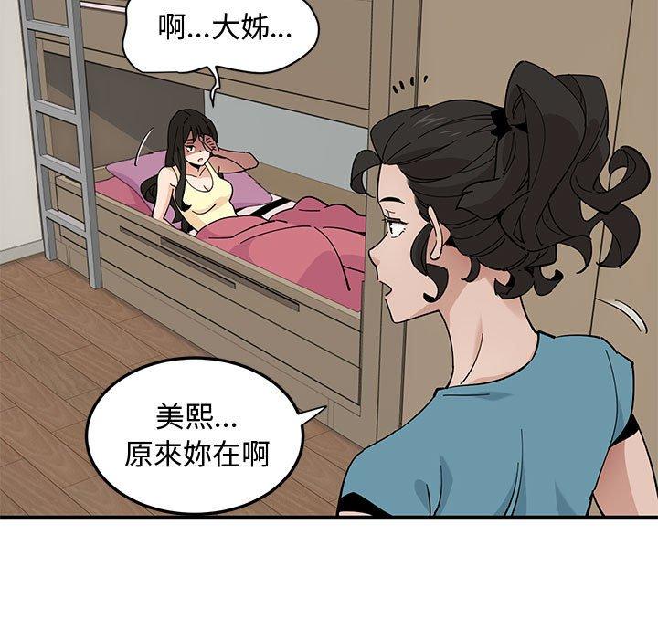 戀愛工廠，第10章，第 65 页