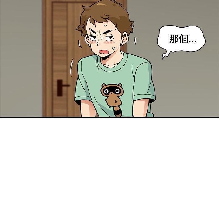 戀愛工廠，第10章，第 12 页