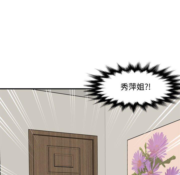 戀愛工廠，第10章，第 52 页