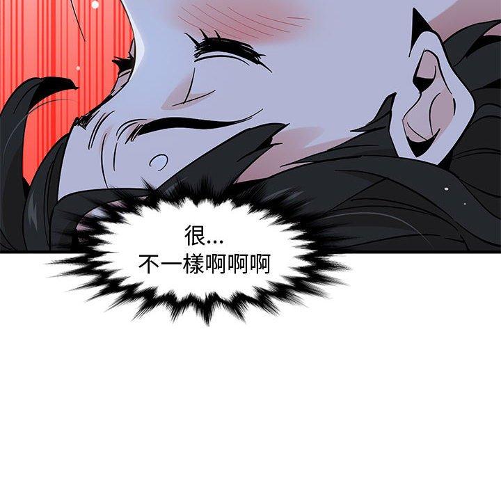 戀愛工廠，第11章，第 95 页