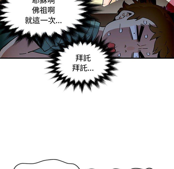 戀愛工廠，第11章，第 8 页