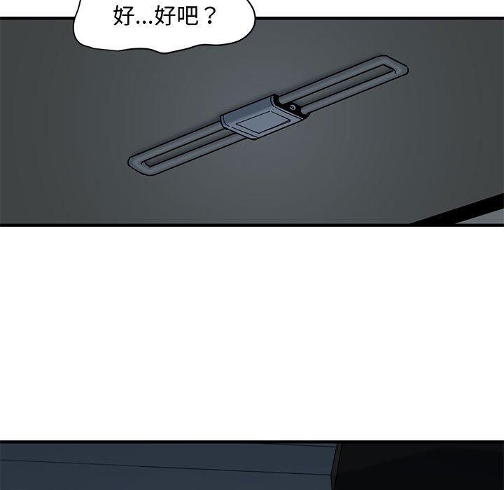 戀愛工廠，第11章，第 12 页