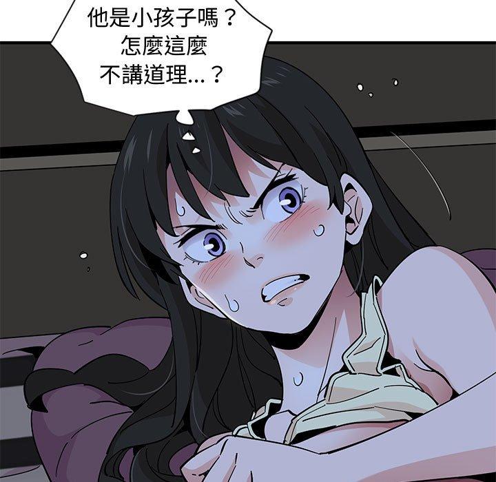 戀愛工廠，第11章，第 64 页