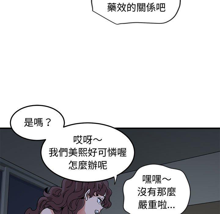 戀愛工廠，第12章，第 34 页