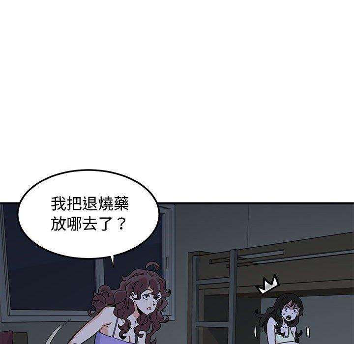 戀愛工廠，第12章，第 21 页
