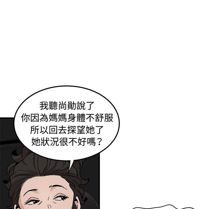 戀愛工廠，第13章，第 49 页