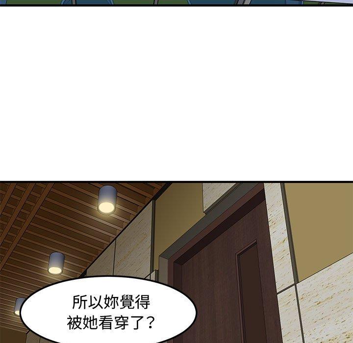 戀愛工廠，第13章，第 65 页