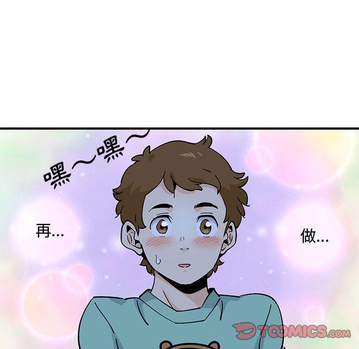 戀愛工廠，第13章，第 22 页