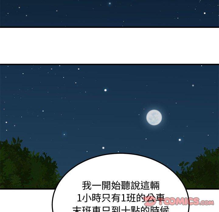 戀愛工廠，第13章，第 77 页