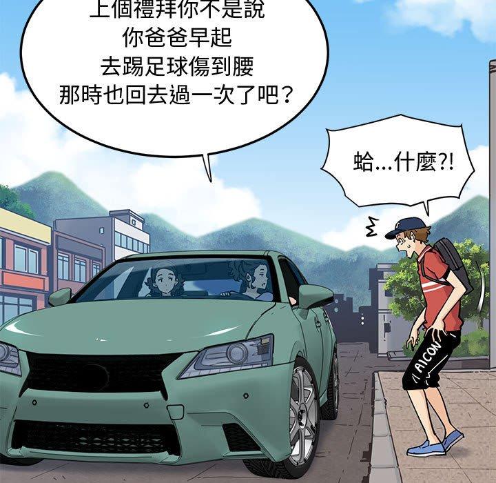 戀愛工廠，第13章，第 52 页