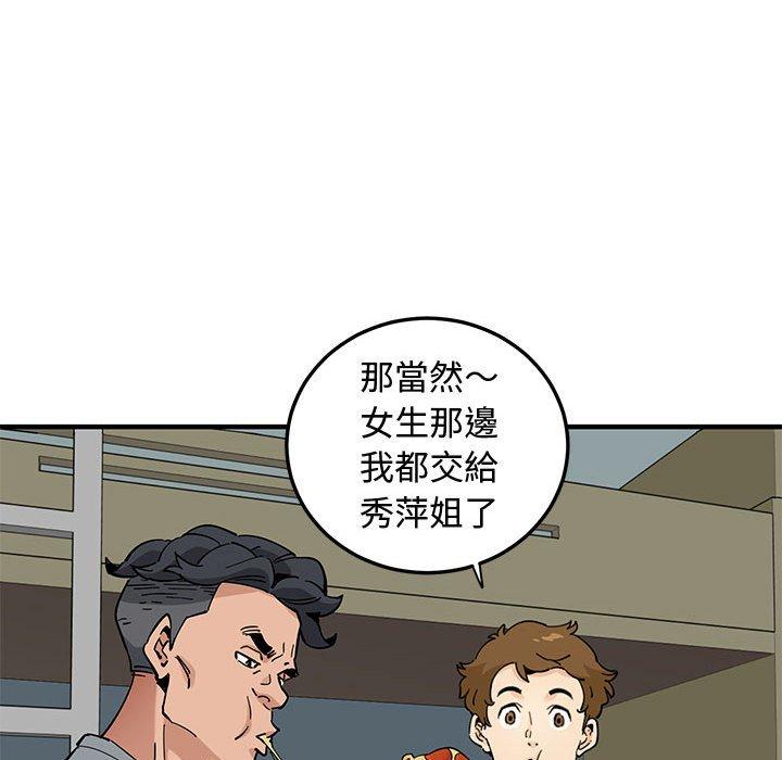 戀愛工廠，第14章，第 34 页