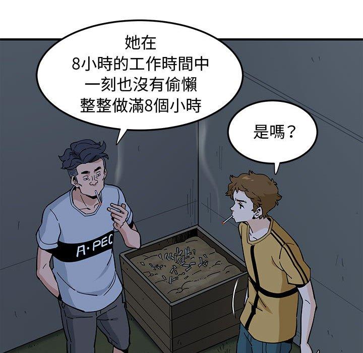 戀愛工廠，第14章，第 40 页