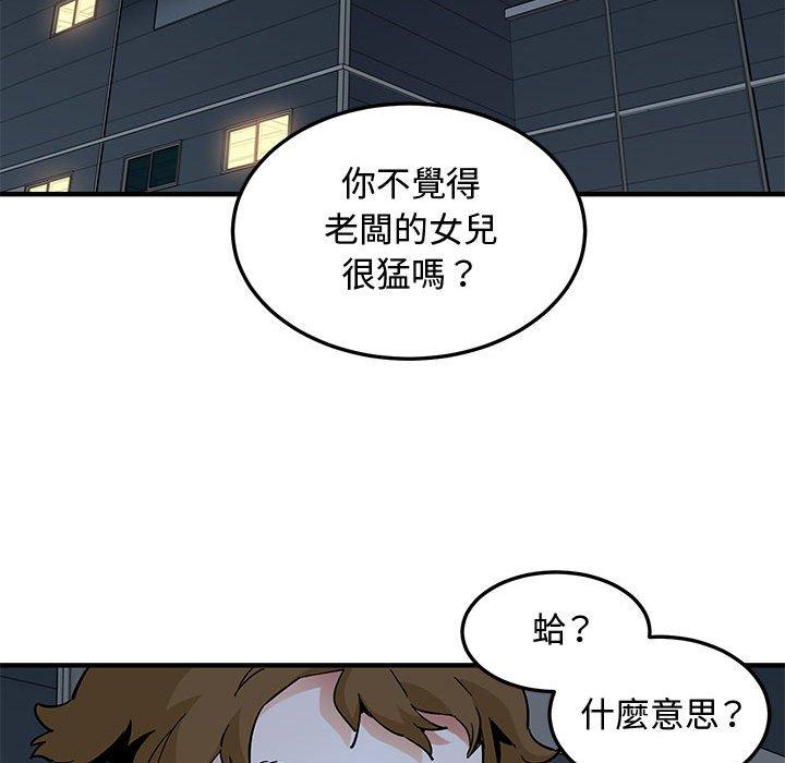 戀愛工廠，第14章，第 21 页