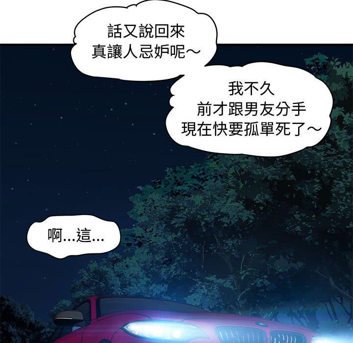 戀愛工廠，第14章，第 28 页