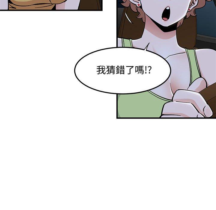 戀愛工廠，第14章，第 15 页