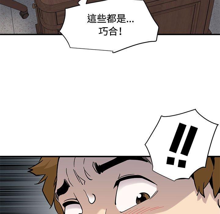 戀愛工廠，第15章，第 95 页