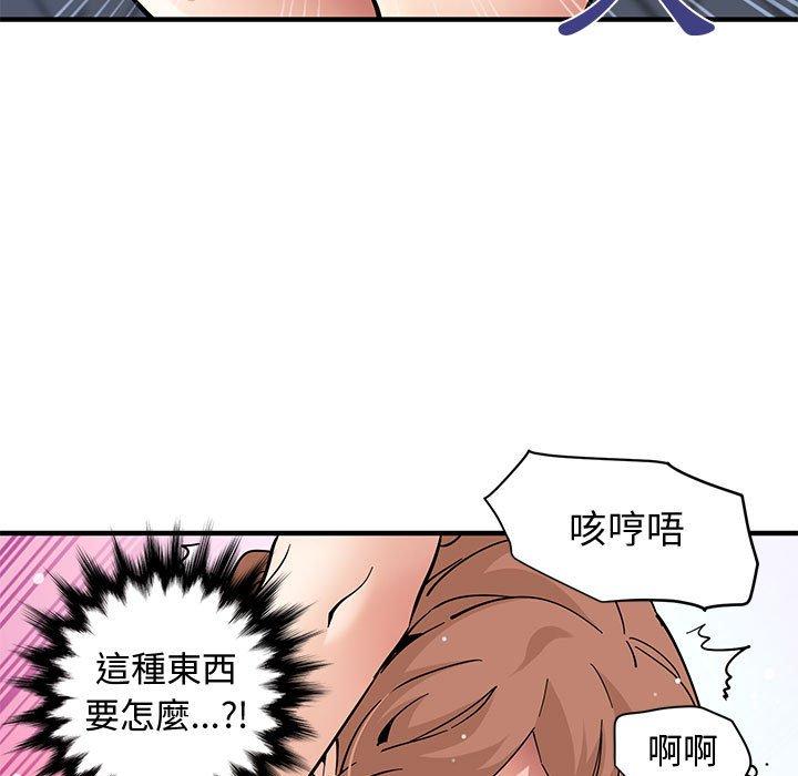 戀愛工廠，第15章，第 21 页