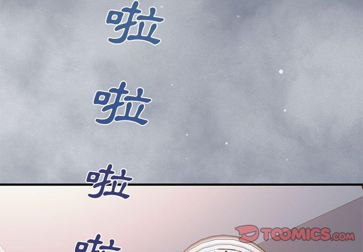 戀愛工廠，第15章，第 3 页