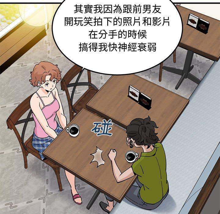 戀愛工廠，第16章，第 11 页