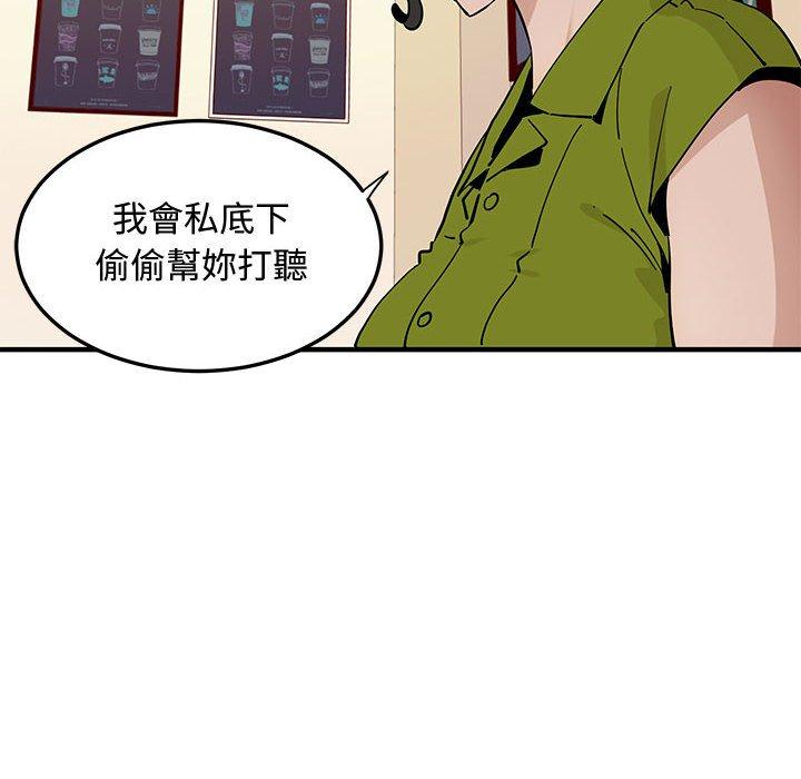 戀愛工廠，第16章，第 21 页