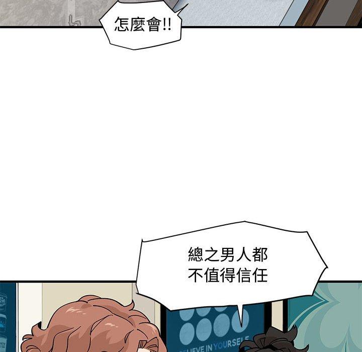 戀愛工廠，第16章，第 12 页