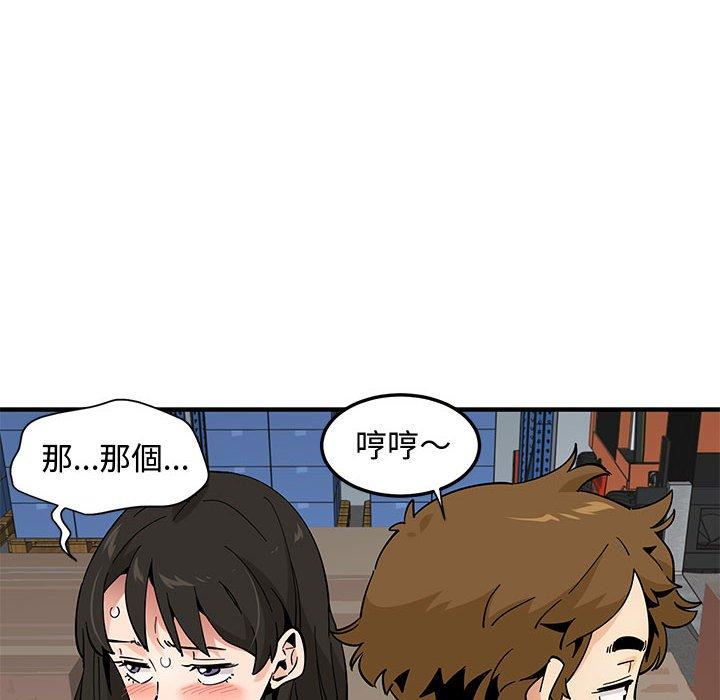 戀愛工廠，第16章，第 77 页