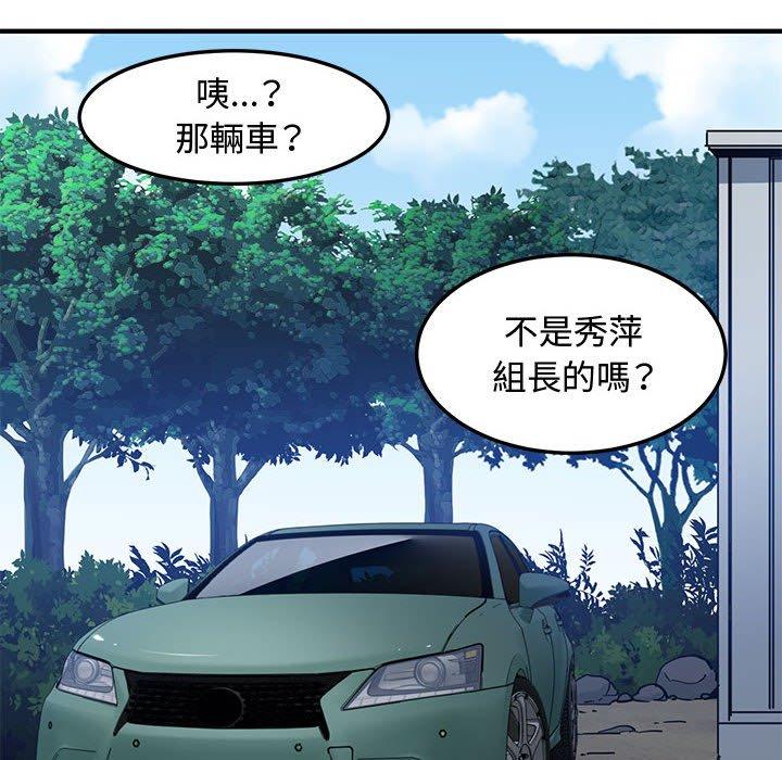 戀愛工廠，第17章，第 44 页