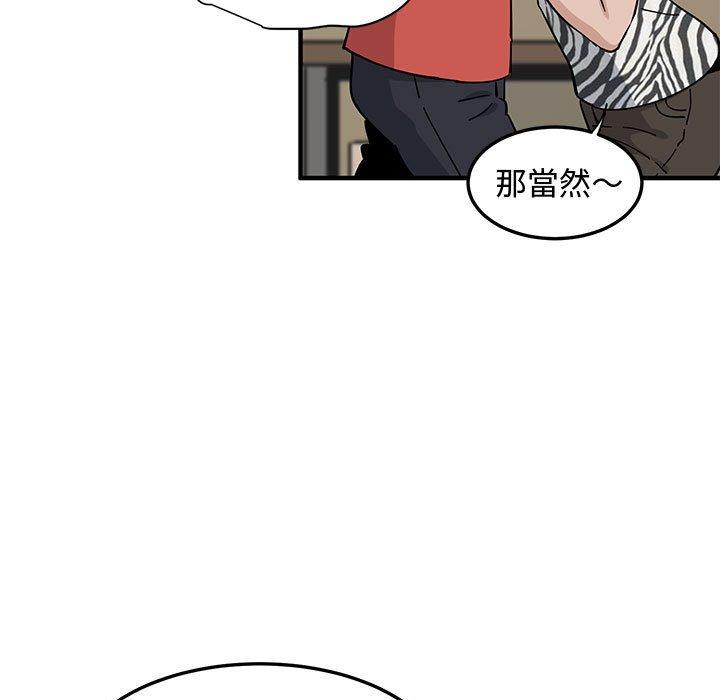 戀愛工廠，第17章，第 40 页