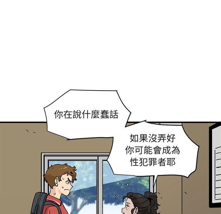 戀愛工廠，第17章，第 69 页