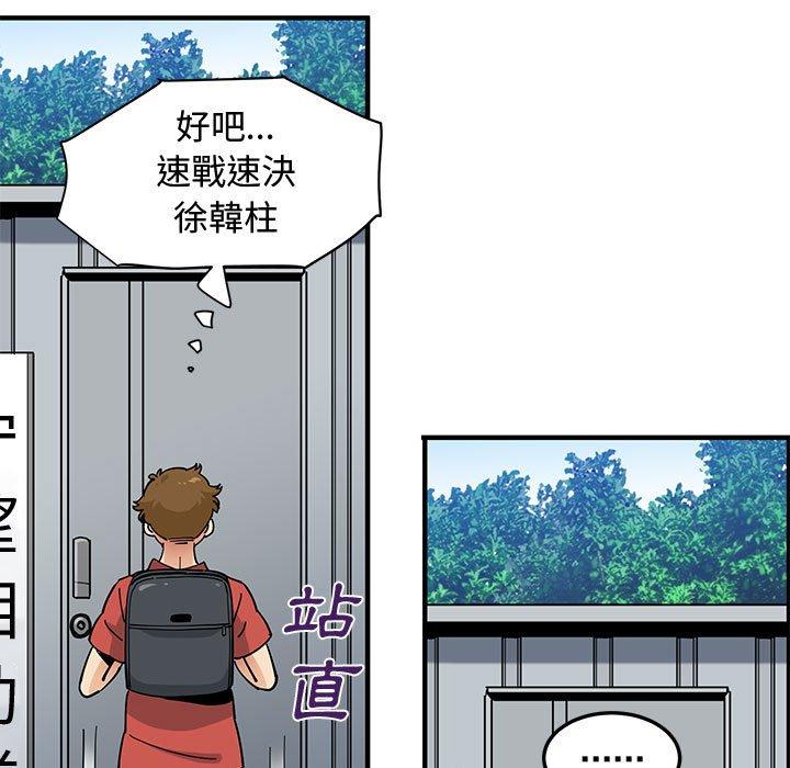 戀愛工廠，第17章，第 21 页