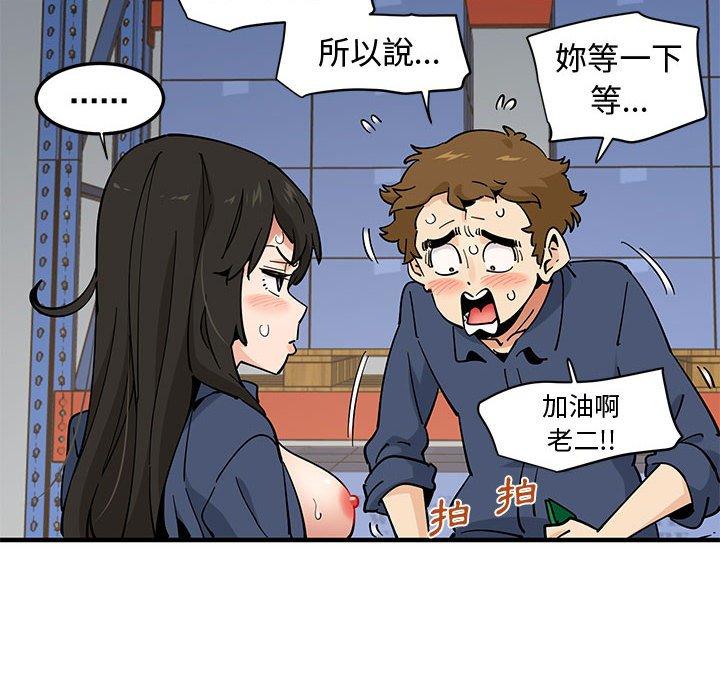 戀愛工廠，第17章，第 8 页