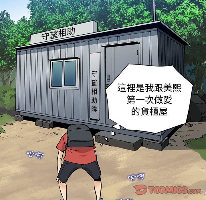 戀愛工廠，第17章，第 22 页