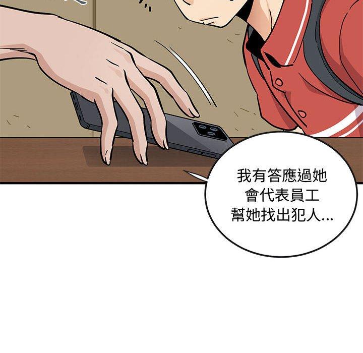 戀愛工廠，第17章，第 60 页