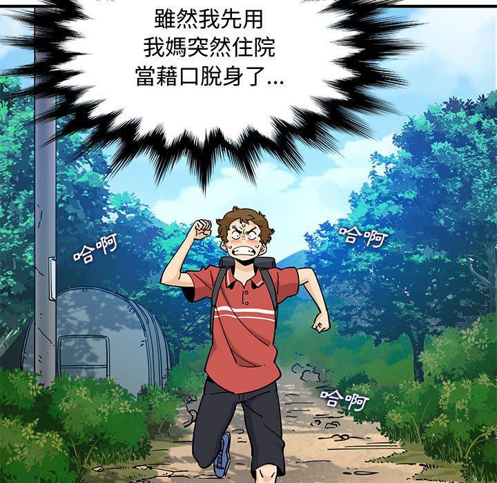 戀愛工廠，第17章，第 15 页