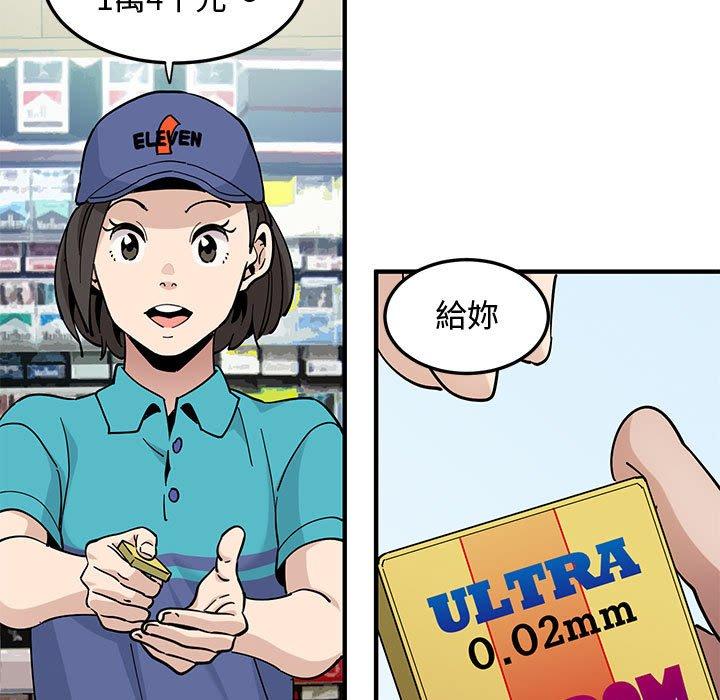 戀愛工廠，第18章，第 5 页