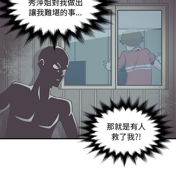 戀愛工廠，第18章，第 103 页