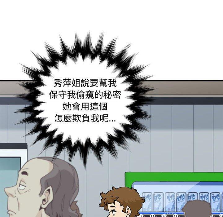戀愛工廠，第18章，第 69 页