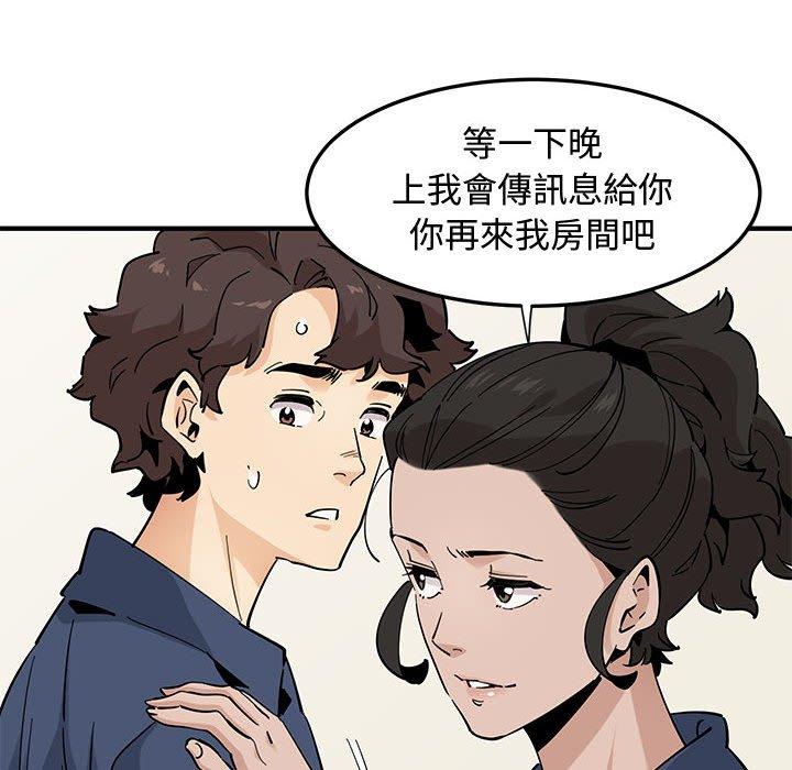 戀愛工廠，第18章，第 12 页