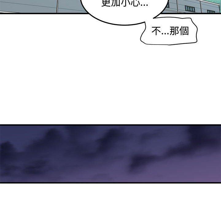 戀愛工廠，第18章，第 77 页