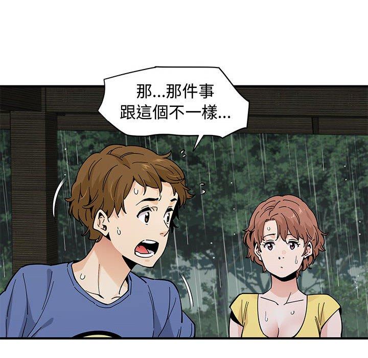戀愛工廠，第19章，第 103 页