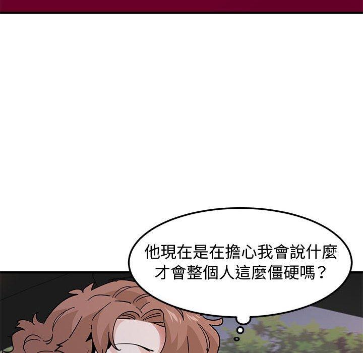戀愛工廠，第19章，第 12 页