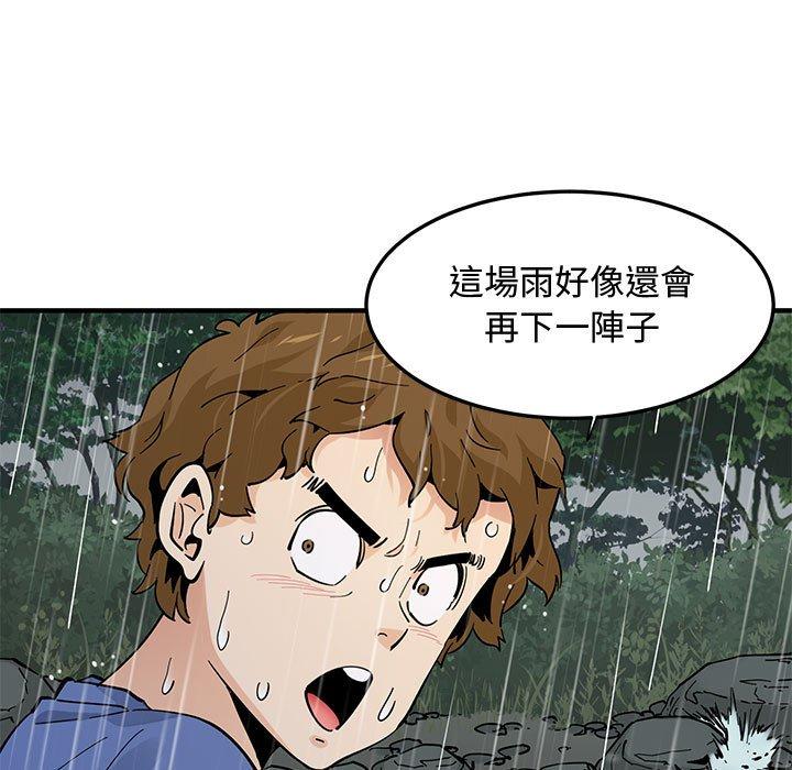 戀愛工廠，第19章，第 77 页