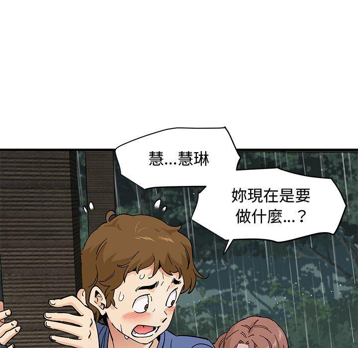 戀愛工廠，第20章，第 34 页