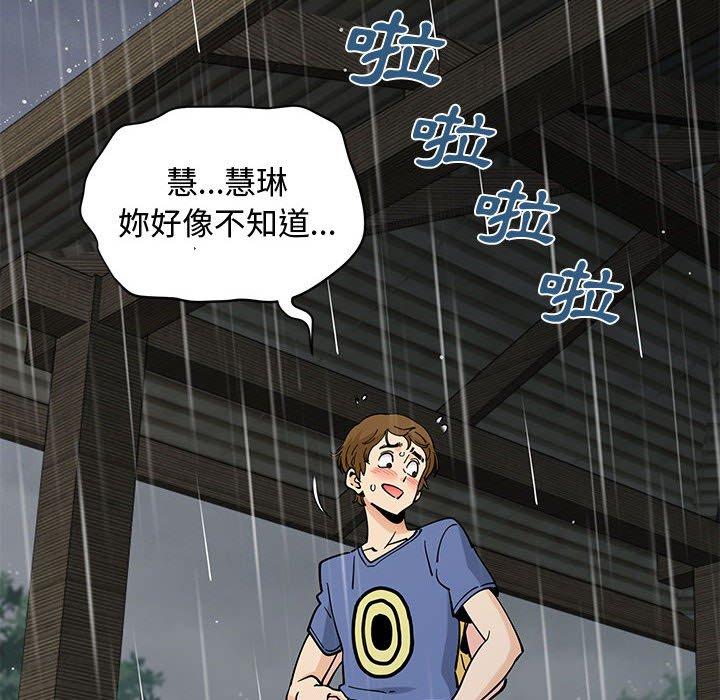 戀愛工廠，第20章，第 5 页